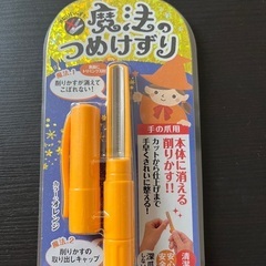 未開封　魔法のつめけずりの画像