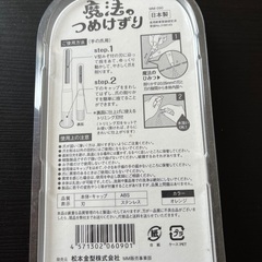 未開封　魔法のつめけずりの画像