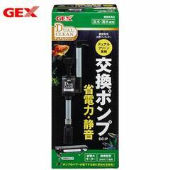 デュアルクリーンのポンプ 単品