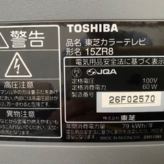TOSHIBA  ブラウン管テレビ　15インチ　地デジチューナー付きの画像