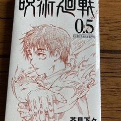 呪術廻戦映画特典冊子の画像