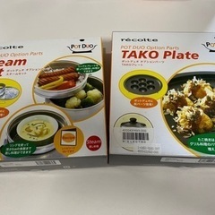 recolte POT DUO セットの画像
