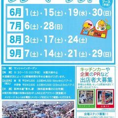 6/30(日)フリマへGO！　サンシャインワーフ神戸　フリーマーケット開催情報 − 兵庫県