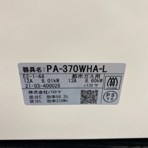 【ご来店限定】＊ パロマ 都市ガスコンロ　2021年製＊0627-8