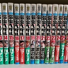 弱虫ペダル 48冊セット の画像