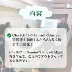 ChatGPT/Gemini/Canvaで最速！動画1本からSNS投稿まで自動化！ - 横浜市