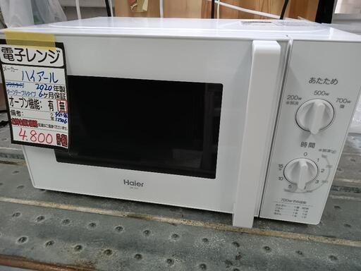 【ハイアール】電子レンジ②★2020年製　クリーニング済/6ヶ月保証付　管理番号12706
