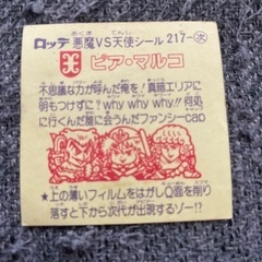 ビックリマンシールの画像