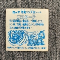 ビックリマンシールの画像
