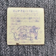 ビックリマンシール
の画像