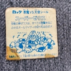 ビックリマンシールの画像
