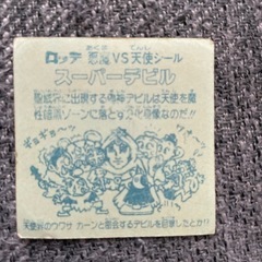 ビックリマンシールの画像