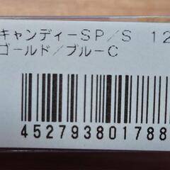 ウォーターランド　スピンソニック　ャンディ　ゴールド／ブルー【12個入】の画像