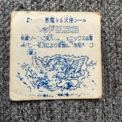 ビックリマンシールの画像