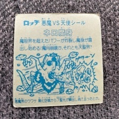 ビックリマンシールの画像