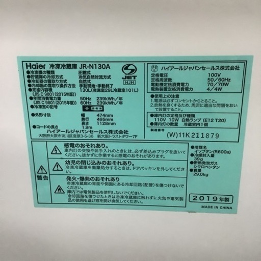 Haier  ハイアール　冷蔵庫　JR-N130A  2019年製 130L