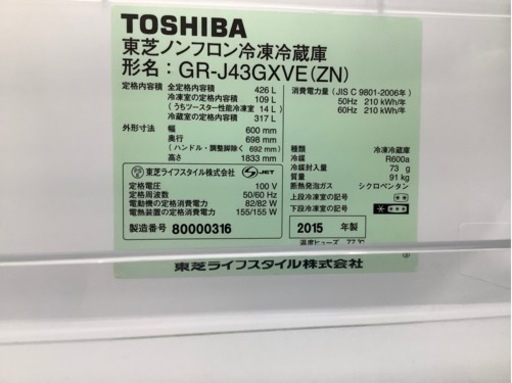 TOSHIBA 5ドア冷蔵庫 426L　GR-J43GXVE 2015年製入荷いたしました！