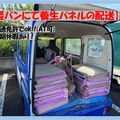 20代～60代まで活躍中!  ■軽バンでの配送のお仕事！