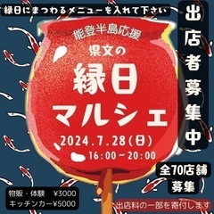 夜の縁日マルシェIn県文　出店者募集