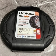 《新品》タイヤチェーンの画像