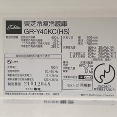 東芝 TOSHIBA　冷凍冷蔵庫　GR-Y40KC(HS)の画像