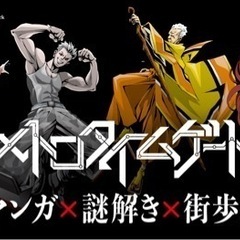 謎解き×マンガ×街歩きメトロタイムゲートの画像