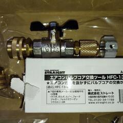 エアコンバルブコア交換ツール HFC-134a用 STRAIGHT