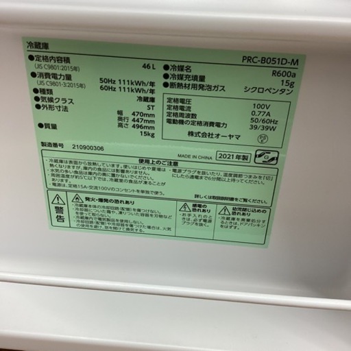 1ドア冷蔵庫　IRIS OHYAMA 2021製