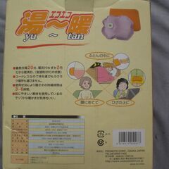 蓄熱充電式湯たんぽ　エコエコ　湯～暖　yu-tan　EPM-002の画像
