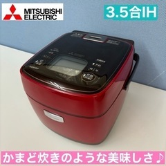 I624 🌈 MITSUBISHI IH炊飯ジャー 3.5合炊き...