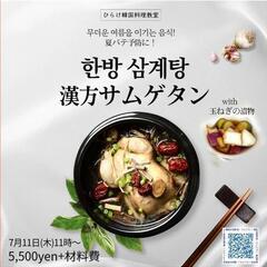 韓国料理教室の日程です！の画像