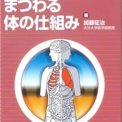 身体の仕組みを学ぶ会