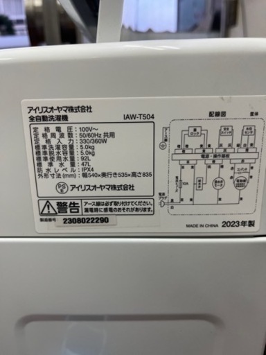 IRIS OHYAMA洗濯機 2023年5kg 無料配達