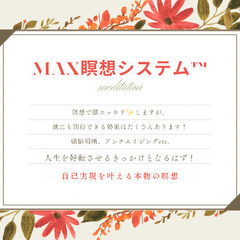 次回は8/2(金)開催☆MAX瞑想システム™️