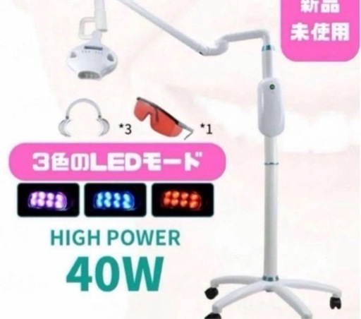 新品　セルフホワイトニングマシーン　ホワイトニング機械（業務用）　到着後　即セルフホワイトニングサロン開業可能　3色LED 即発送
