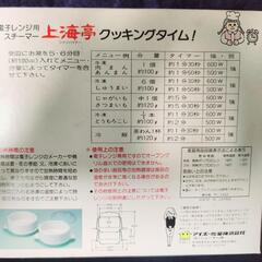 電子レンジ用スチーマー2段 上海亭の画像