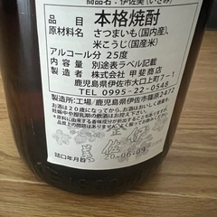 未開封　芋焼酎・黒糖焼酎セットの画像