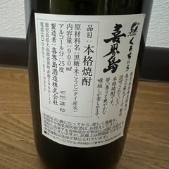 未開封　芋焼酎・黒糖焼酎セットの画像