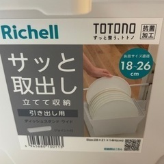 TOTONO お皿　収納　新品未使用6／27購入の画像