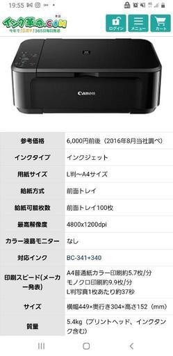 Canonプリンター　洗濯機とまとめ割