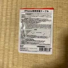 iPhone専用充電ケーブルの画像