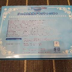 新品★ 魔法科学校の劣等生 フェイスタオルセットの画像