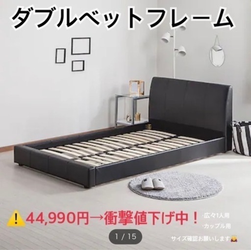 解体済！【美品】ニトリ ダブルベットフレーム(バッソ/BK) おしゃれ