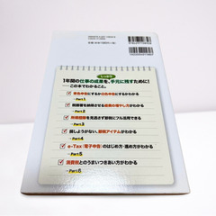 『確定申告でお金を残す！元国税調査官のウラ技』大村大次郎の画像