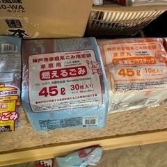 神戸市指定ゴミ袋　燃えるゴミ　燃えないゴミ　プラゴミ　袋　大量