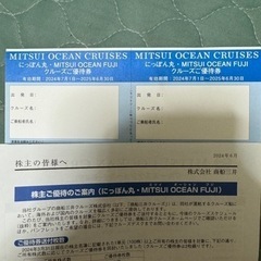 クルーズ船優待券