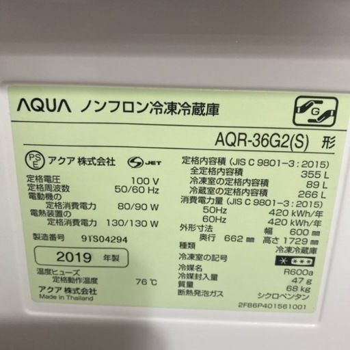 ⭕️激安2019年製  355L 冷蔵庫