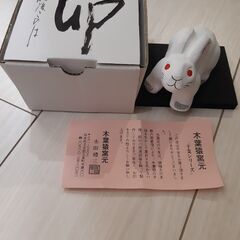 木葉猿窯元　干支シリーズ　うさぎ　