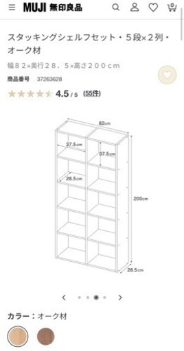 無印良品　シェルフ