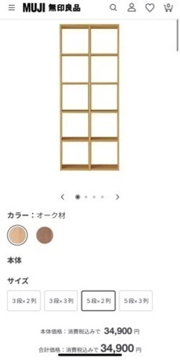 無印良品　シェルフ